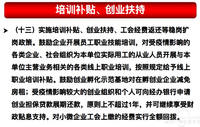 课堂笔记|疫情防控常态化背景下，企业如何用好税费支持政策？——以主营担保企业为例